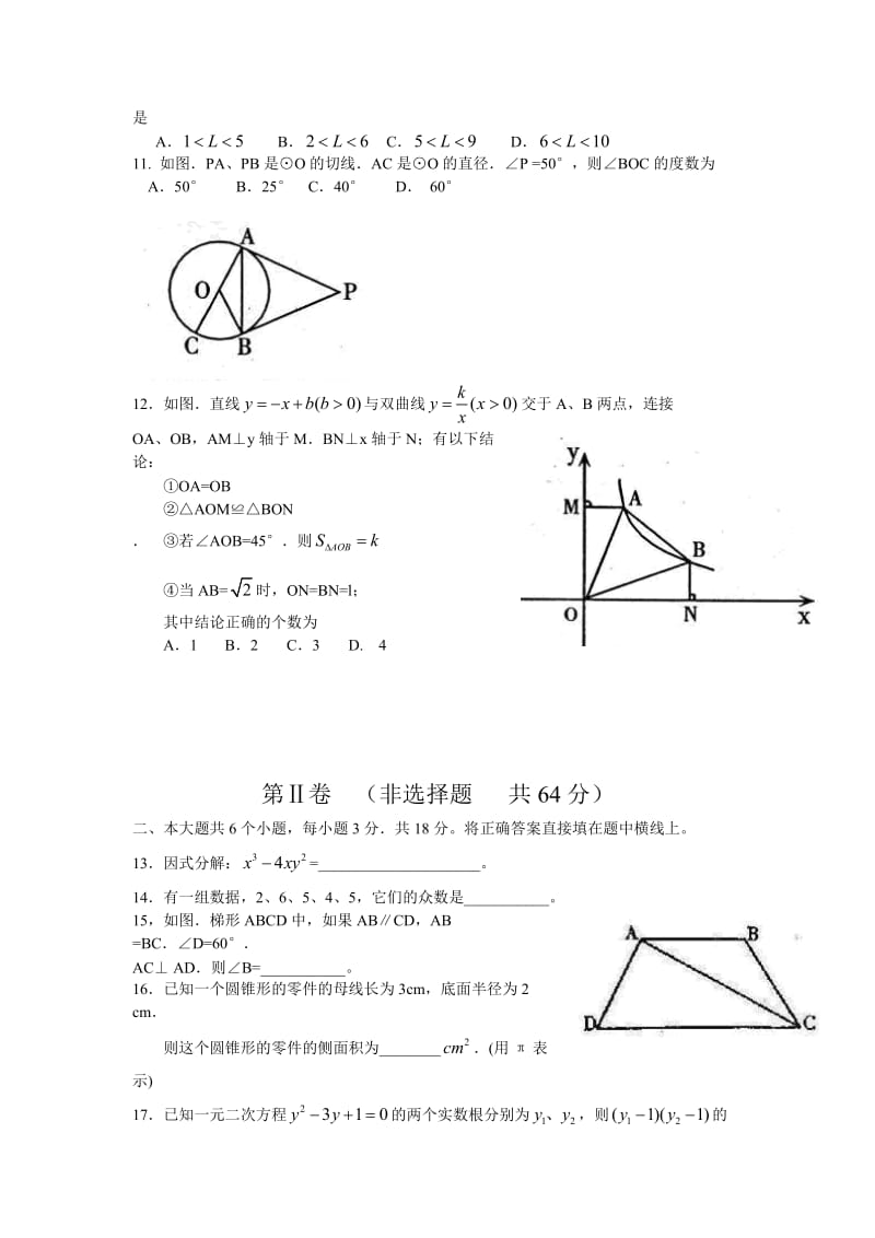 2011年四川省眉山中考数学试题(word版答案扫描).doc_第2页