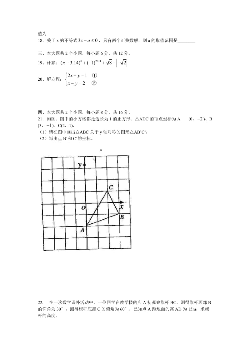 2011年四川省眉山中考数学试题(word版答案扫描).doc_第3页