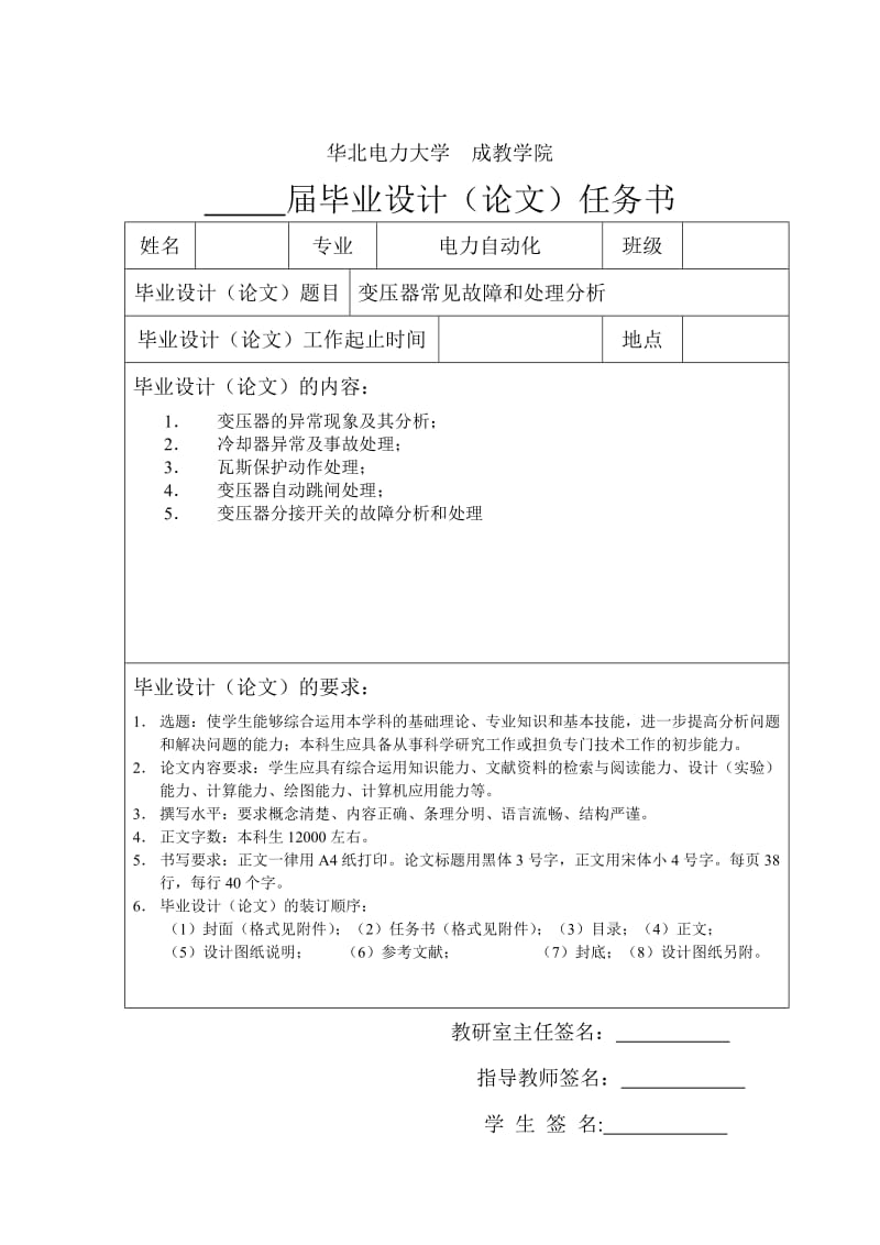 变压器故障分析毕业论文.doc_第2页