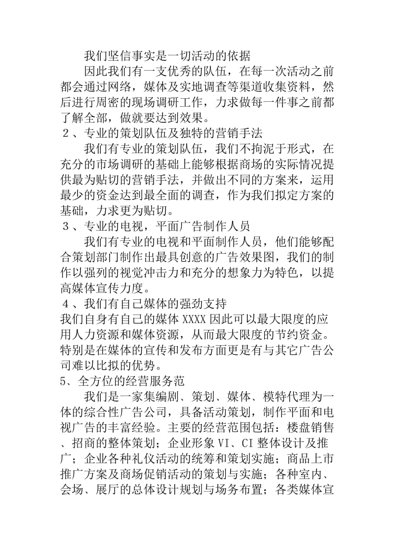 XX时代商场前期推广及开幕庆典策划方案.doc_第3页