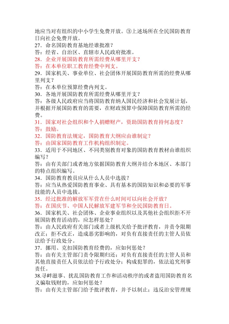 国防教育知识竞赛答题库.doc_第3页