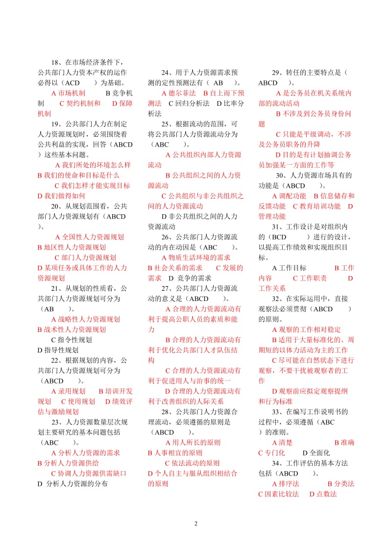 公共部门人力资源管理复习资料.doc_第2页