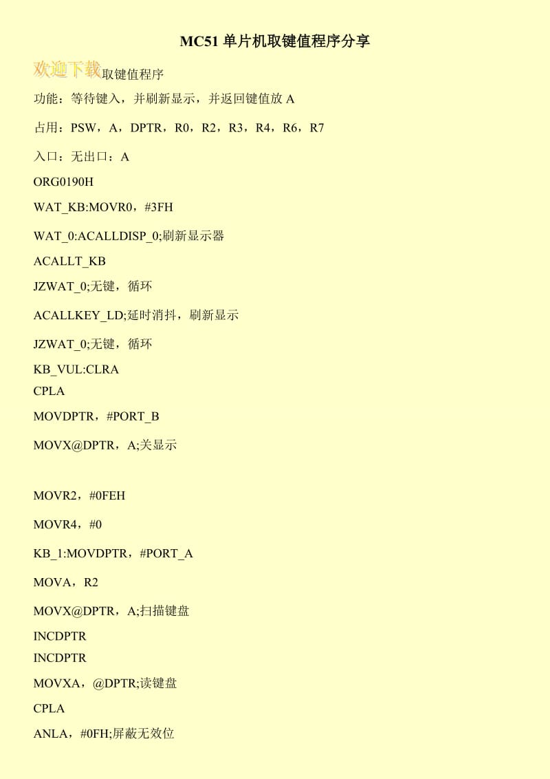 MC51单片机取键值程序分享.doc_第1页