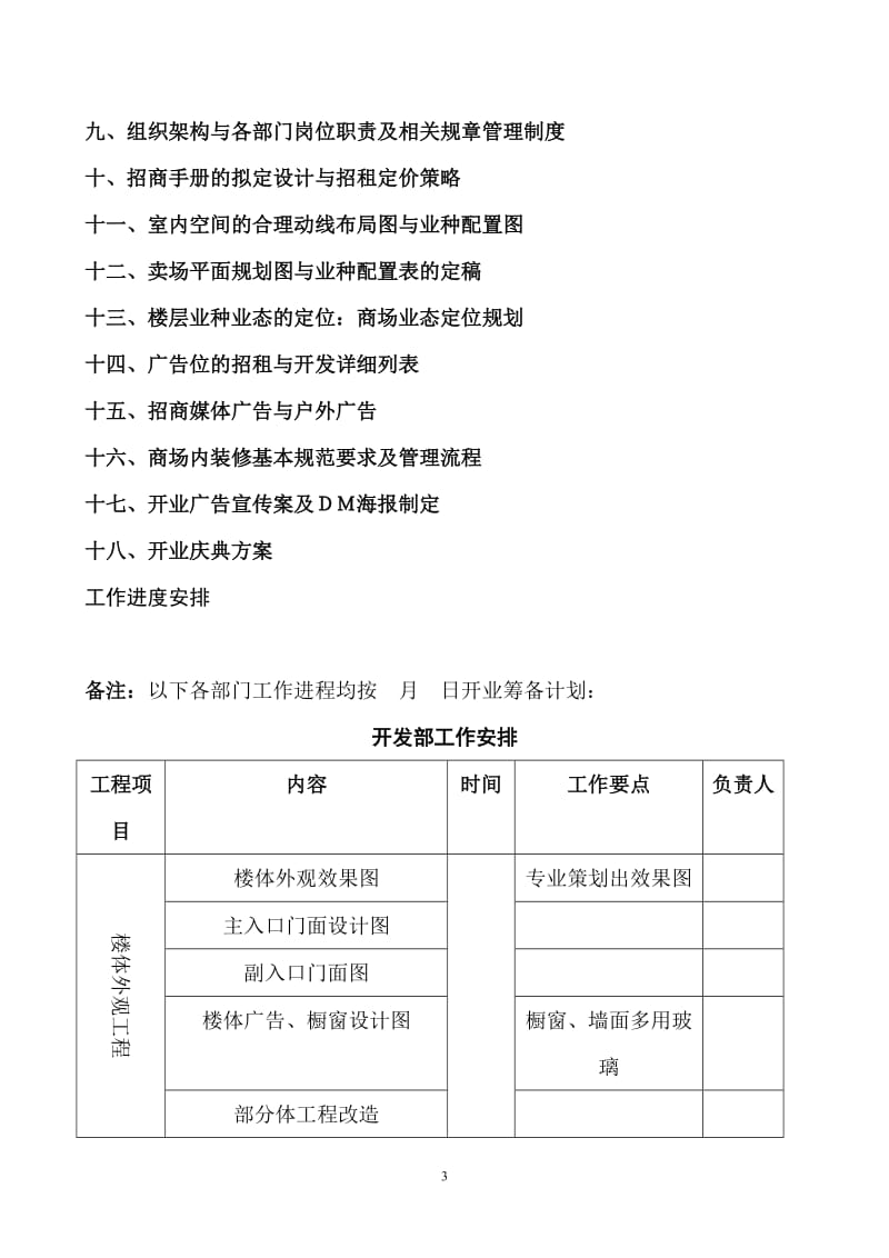 商场招商计划书.doc_第3页