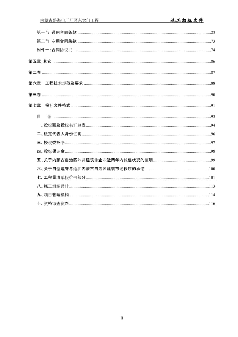 XX电厂厂区东大门工程施工招标文件.doc_第3页