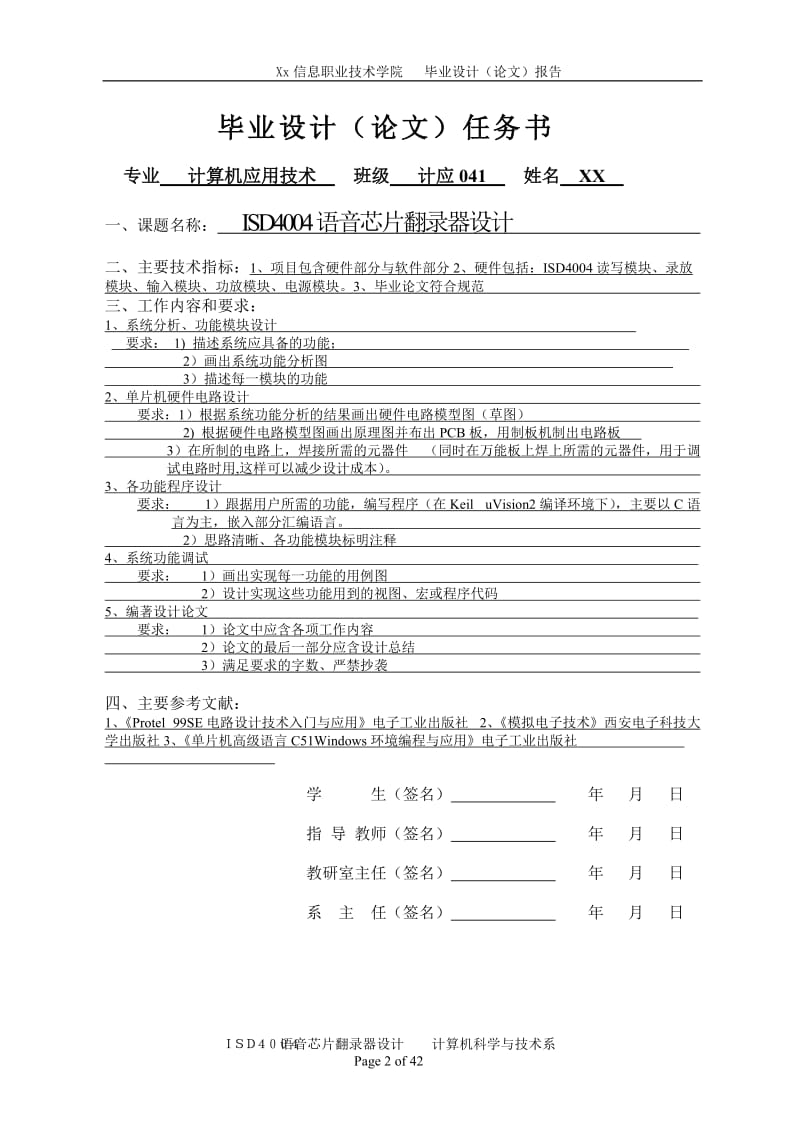 ISD4004语音芯片翻录器设计 计算机应用技术毕业论文.doc_第2页