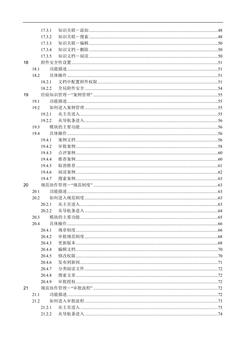 三一重工OA用户操作手册.doc_第3页