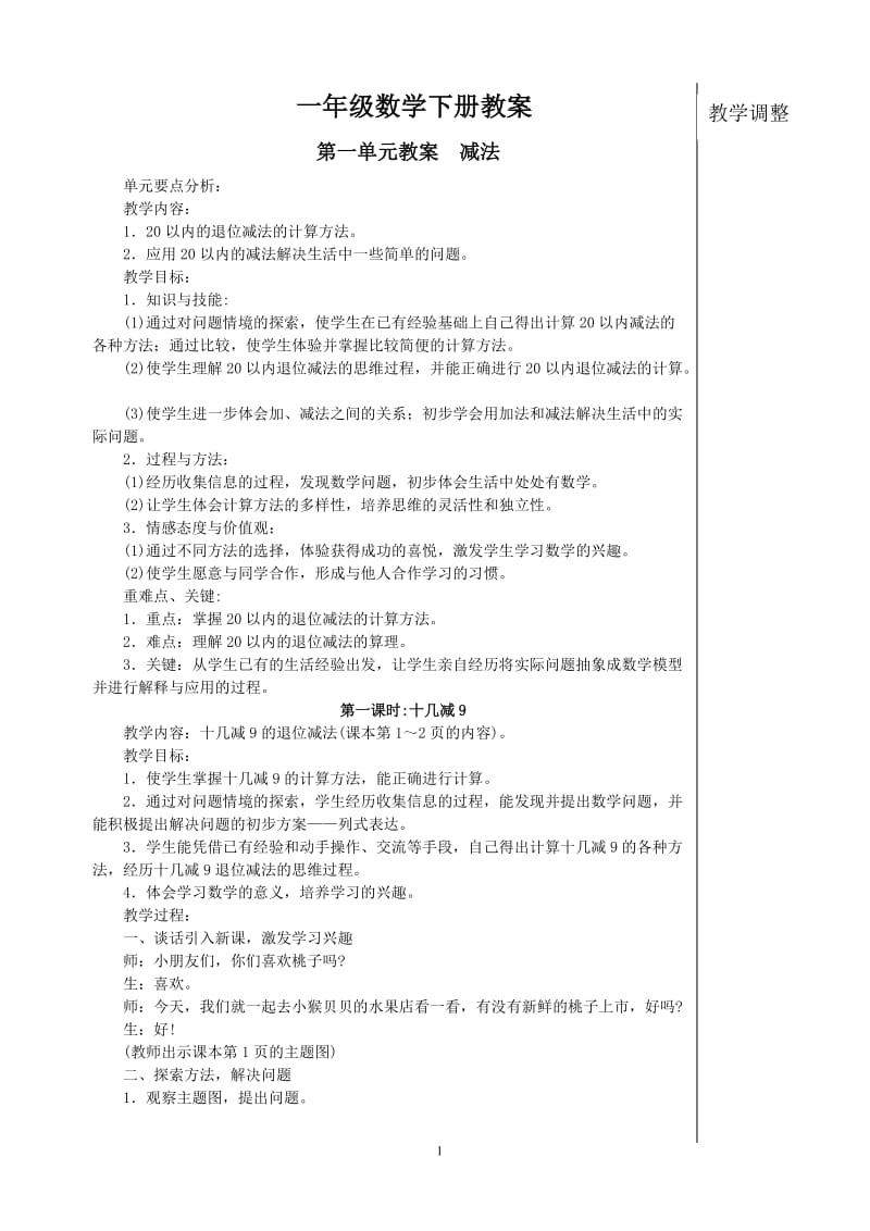 国标苏教版一年级数学下册教案教案.doc_第1页