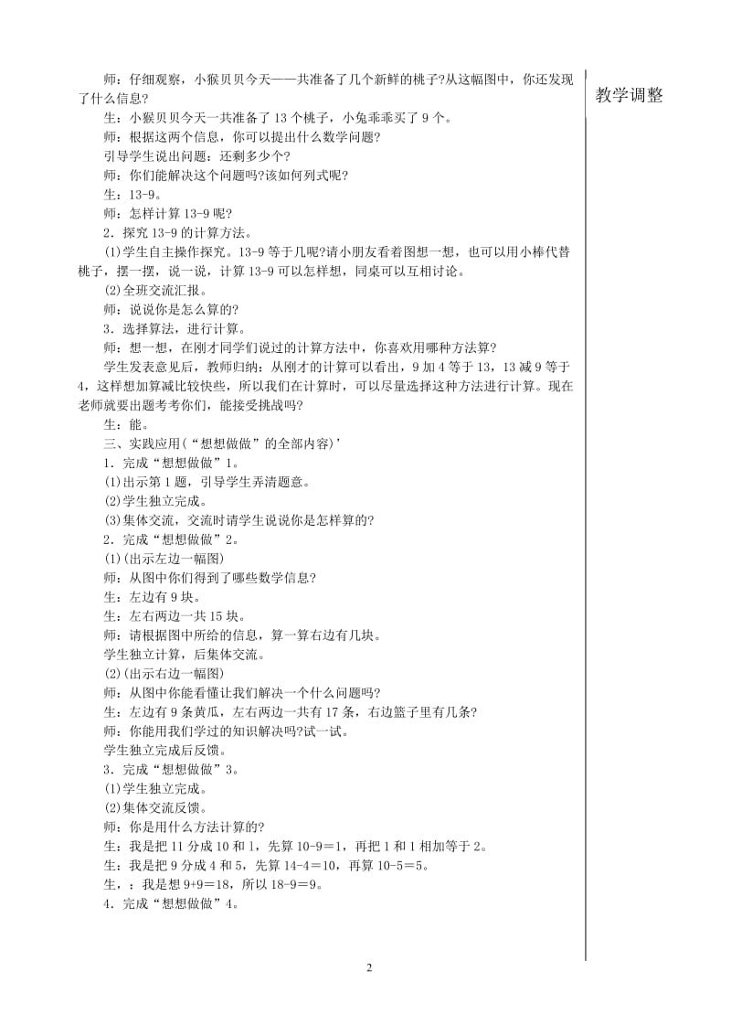 国标苏教版一年级数学下册教案教案.doc_第2页