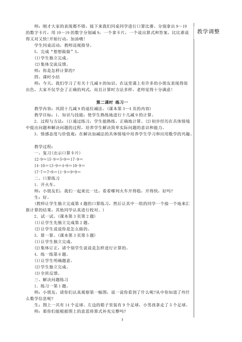 国标苏教版一年级数学下册教案教案.doc_第3页