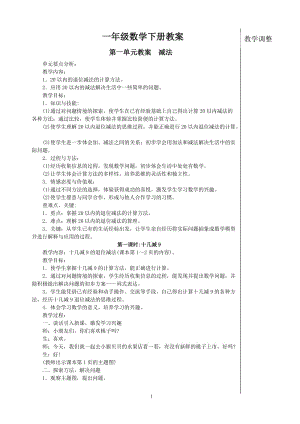 国标苏教版一年级数学下册教案教案.doc