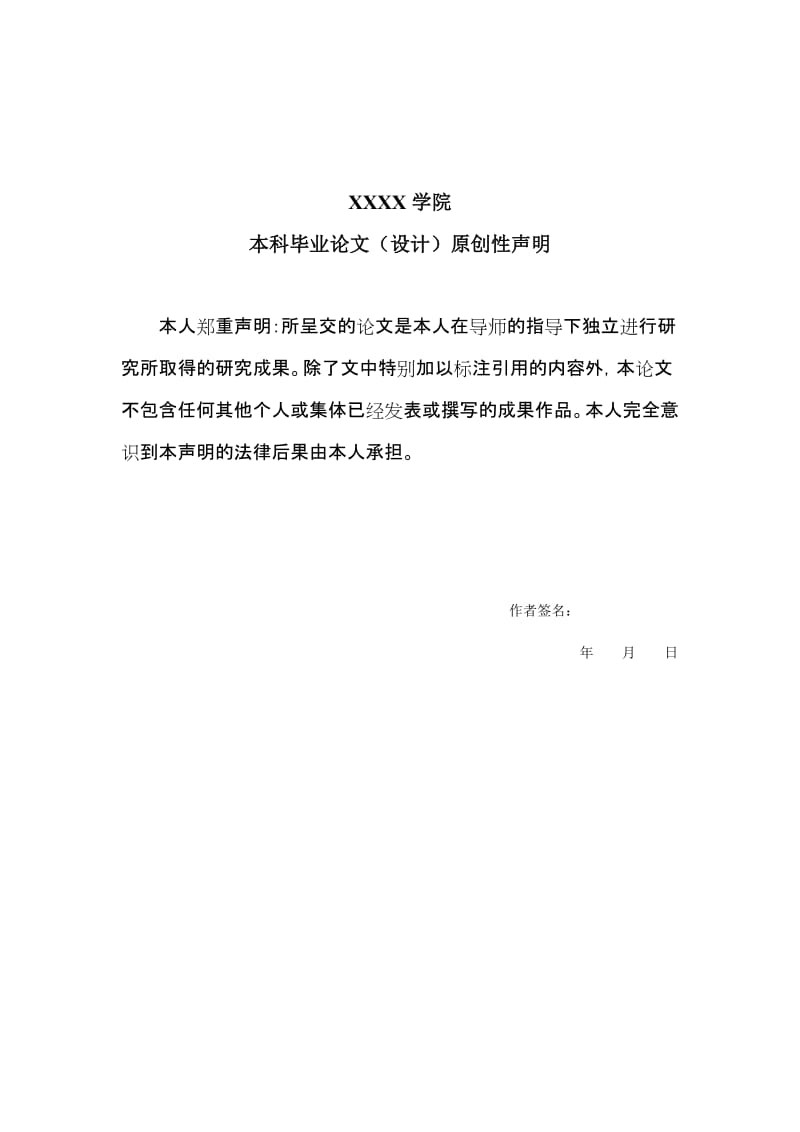 会计学毕业论文.doc_第2页