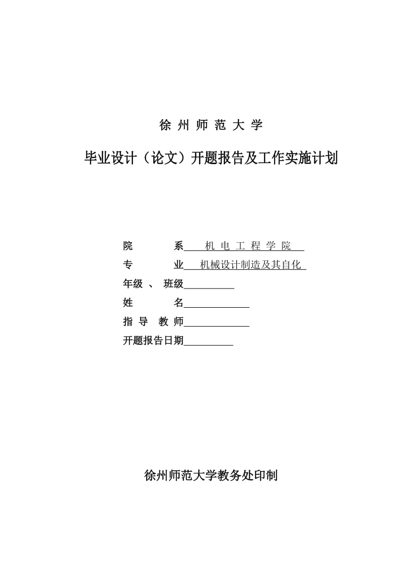 GKZ高空作业车液压系统设计开题报告.doc_第1页