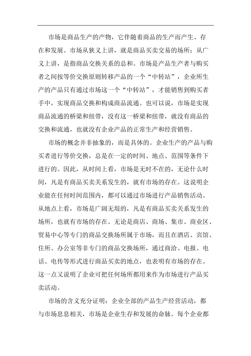 国际MBA职业经理资格认证高级教程产品销售策划学.doc_第2页