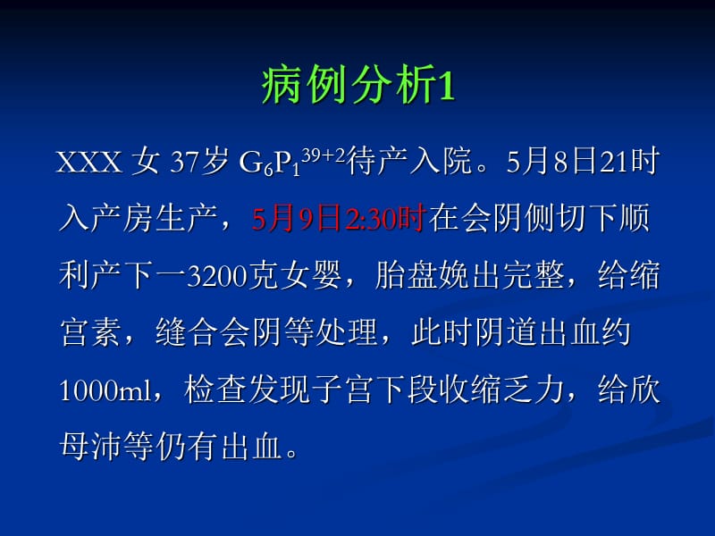 失血性休克的识别与处置.ppt_第3页