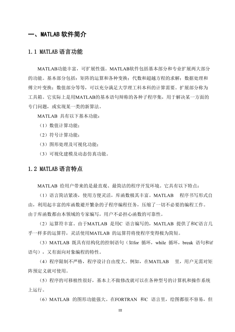 《电子信息系统仿真》课程设计-连续时间系统的频域分析与仿真.doc_第3页