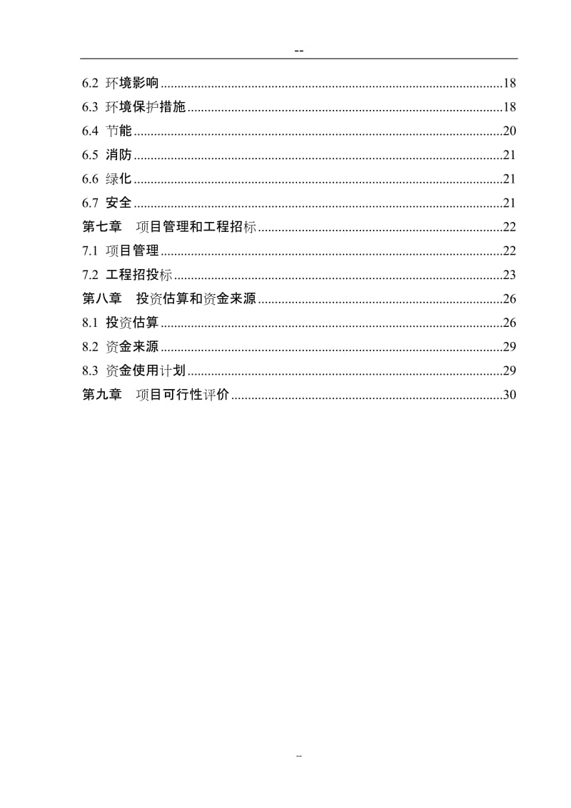 人民法院审判法庭建设项目可行性研究报告.doc_第2页