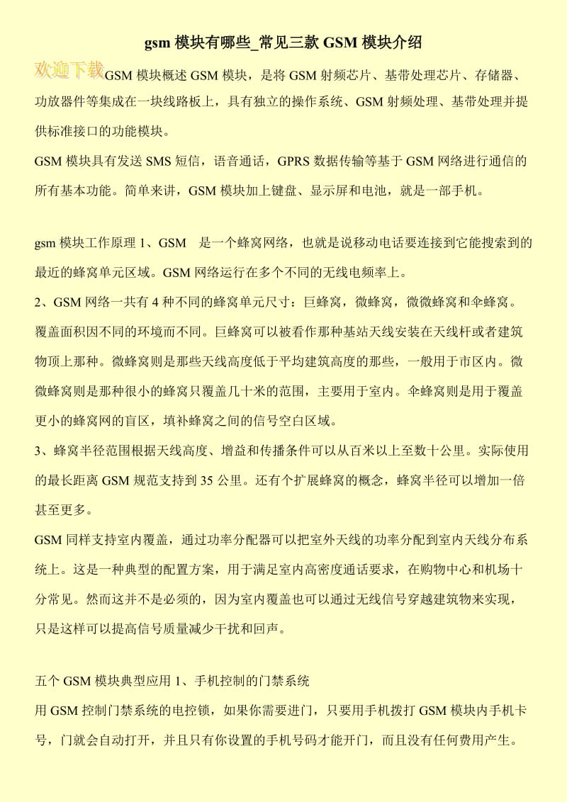 gsm模块有哪些_常见三款GSM模块介绍.doc_第1页