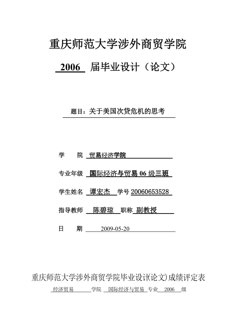 国际经济与贸易毕业论文 (2).doc_第1页