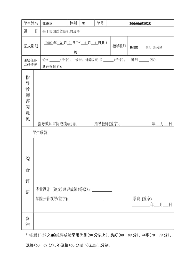 国际经济与贸易毕业论文 (2).doc_第2页