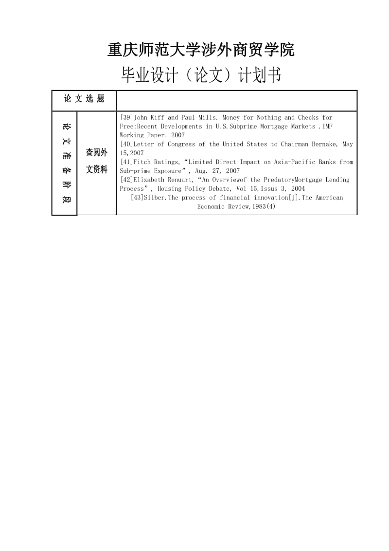 国际经济与贸易毕业论文 (2).doc_第3页