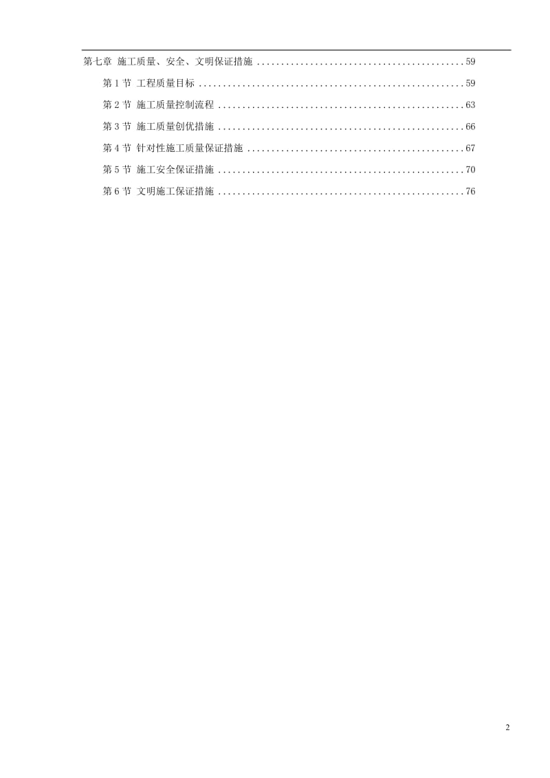 【施工组织方案】上海某电信综合办公楼工程施工组织设计方案.doc_第3页