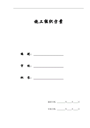 【施工组织方案】上海某电信综合办公楼工程施工组织设计方案.doc