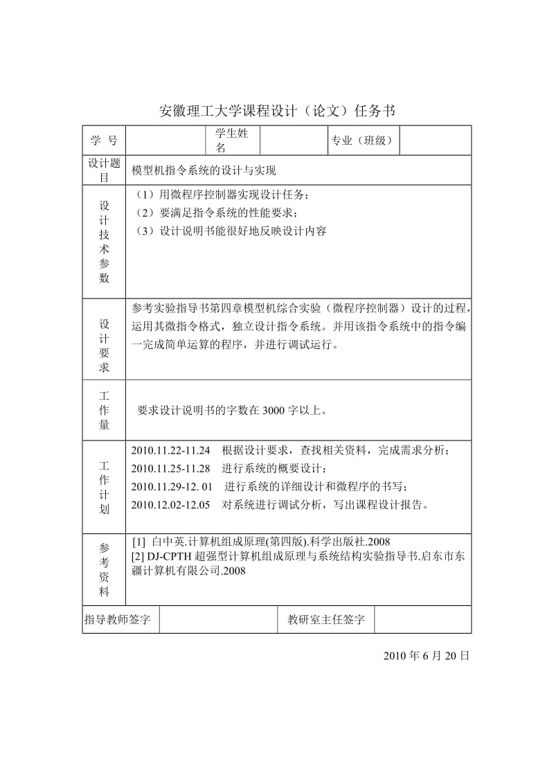 《计算机组成原理》课程设计说明书-模型机指令系统的设计与实现.doc_第2页