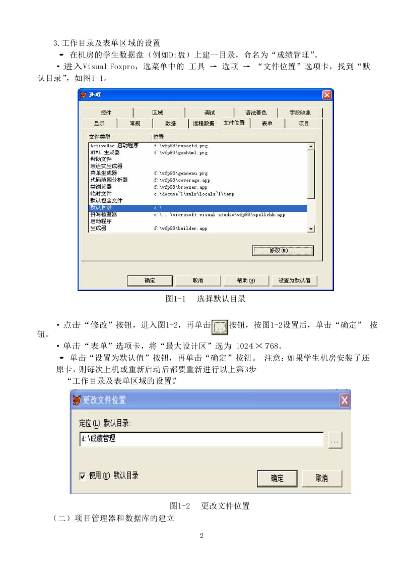 VFP课程设计实验报告-学生成绩管理系统.doc_第2页