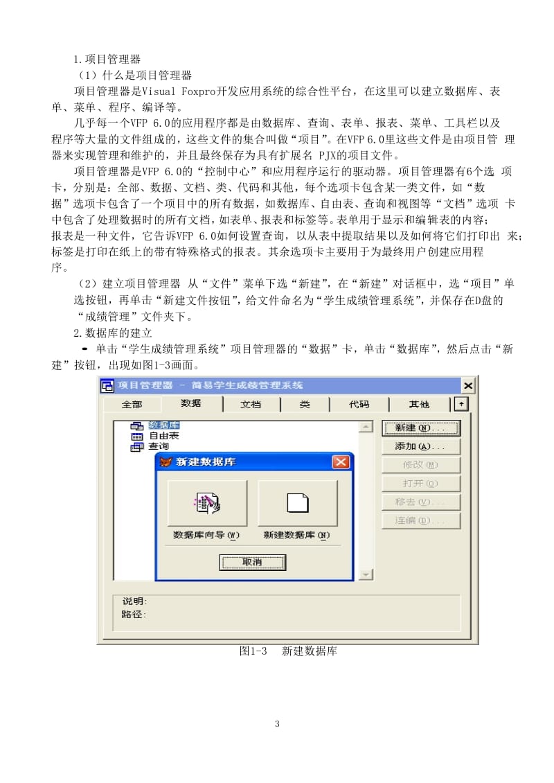 VFP课程设计实验报告-学生成绩管理系统.doc_第3页