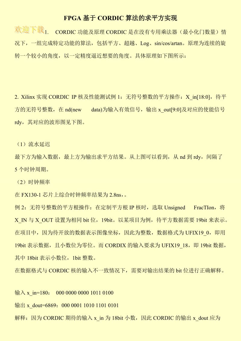 FPGA基于CORDIC算法的求平方实现.doc_第1页