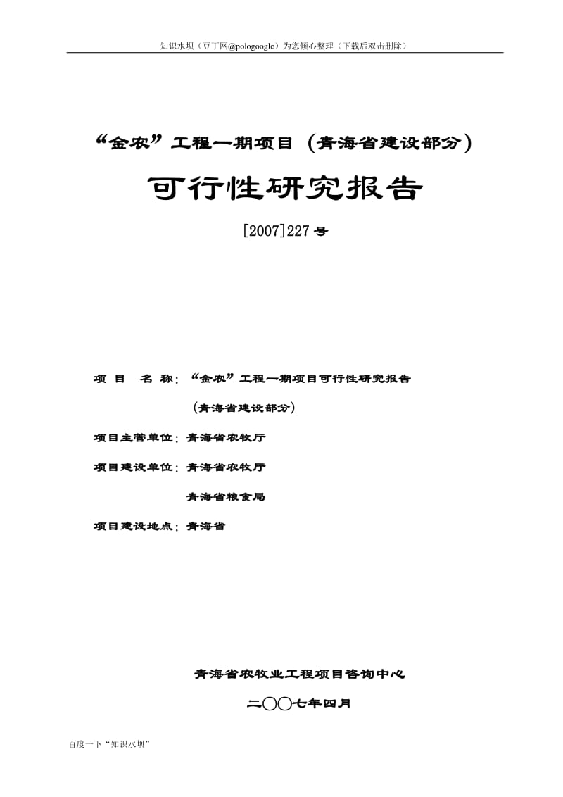 XX省金农工程可行性报告.doc_第1页