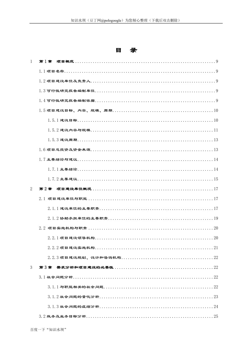 XX省金农工程可行性报告.doc_第3页