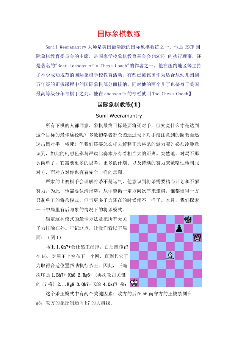 国际象棋教练.doc_第1页