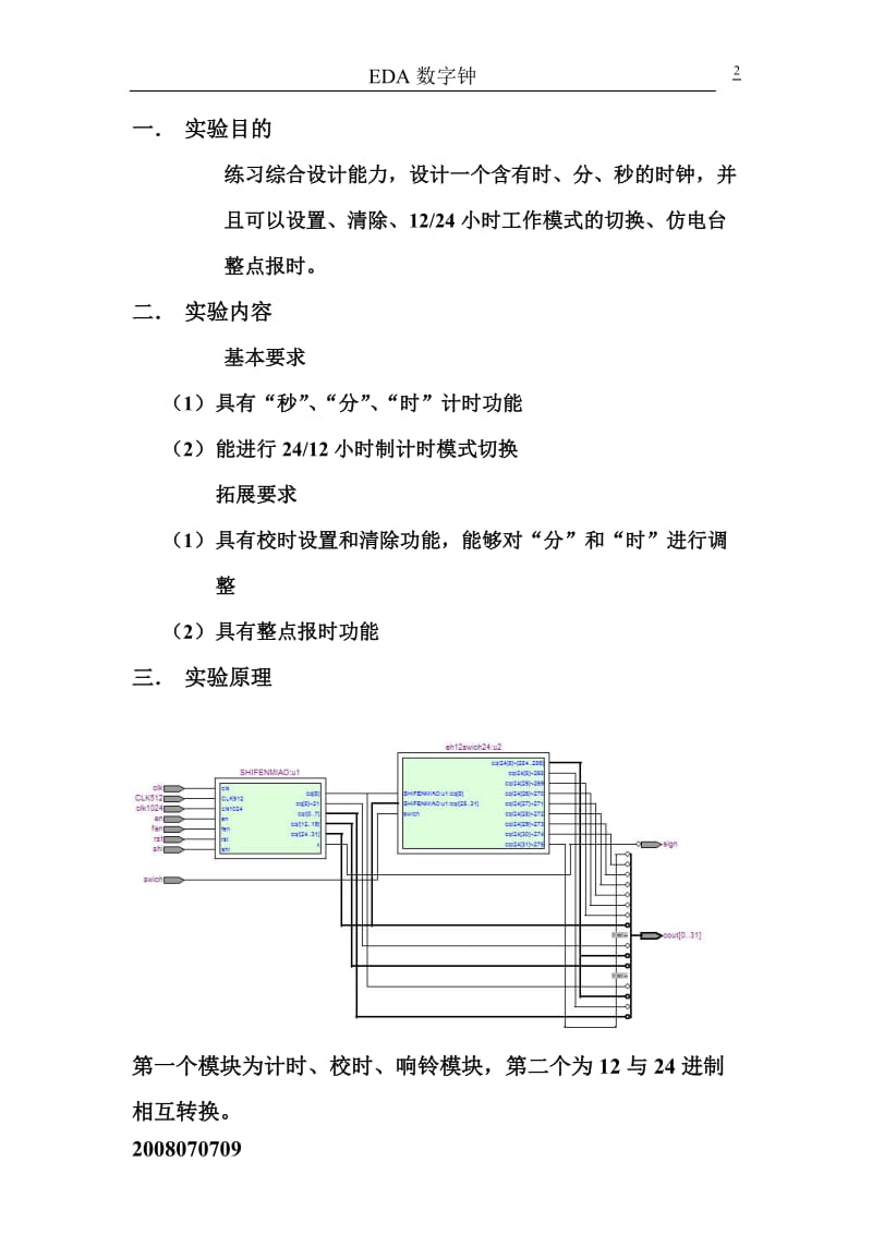 EDA课程设计-数字钟.doc_第2页