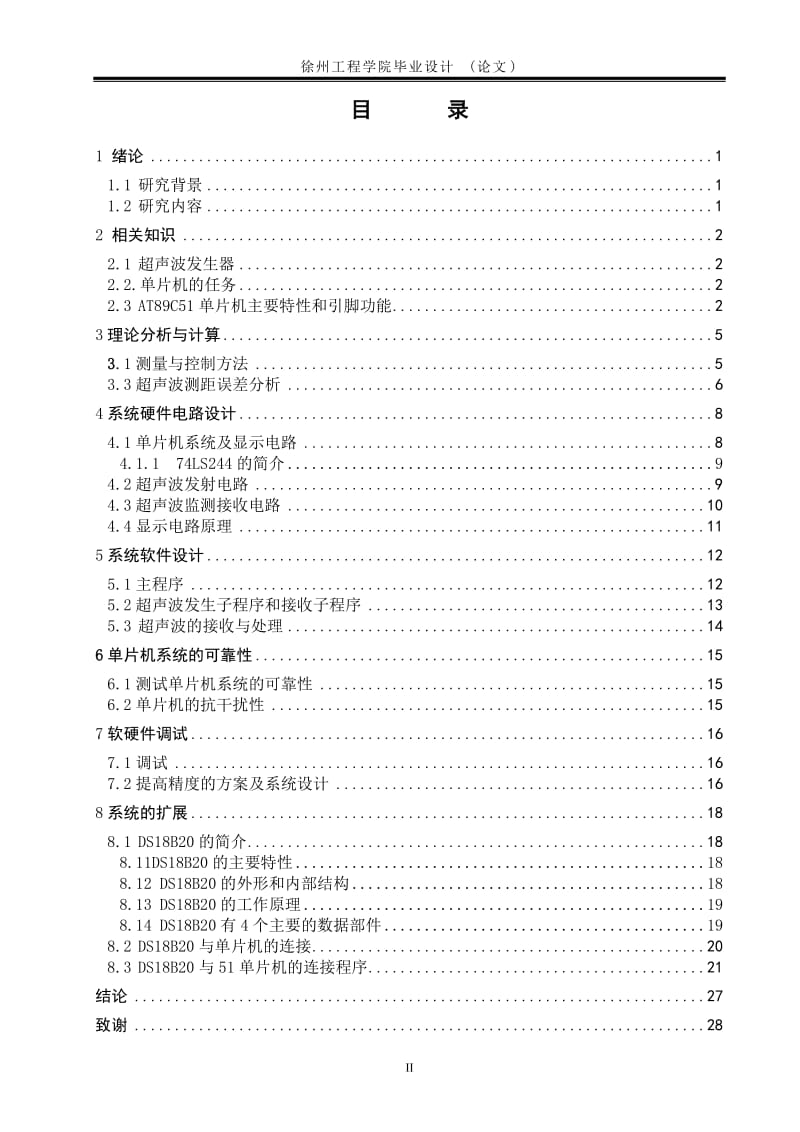 基于AT89C51单片机超声波测距仪的设计.doc_第3页