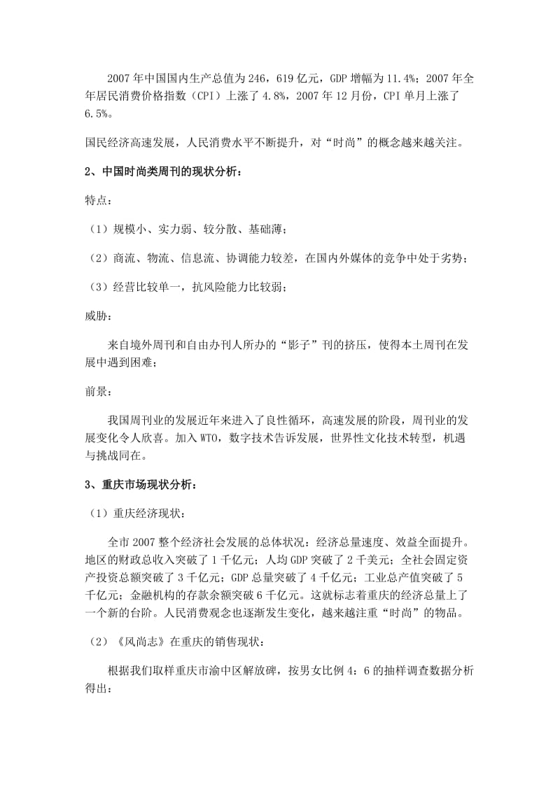 《风尚志》营销推广方案.doc_第2页