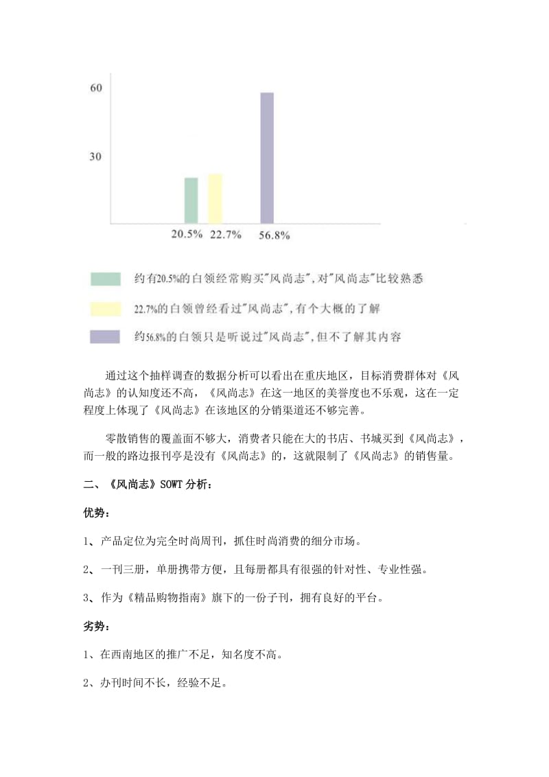 《风尚志》营销推广方案.doc_第3页