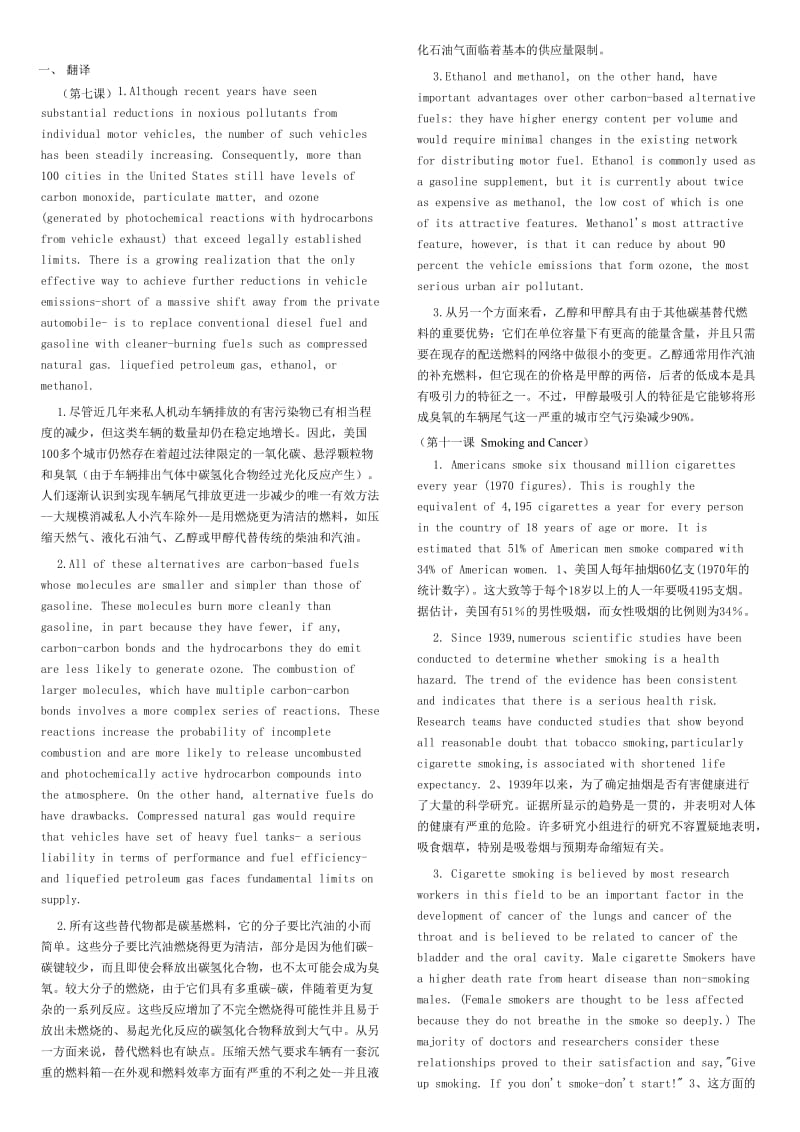 2012中石油职称英语专家押题宝典 翻译.doc_第2页