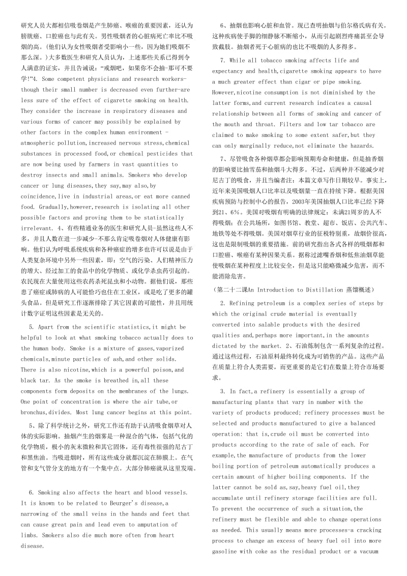 2012中石油职称英语专家押题宝典 翻译.doc_第3页