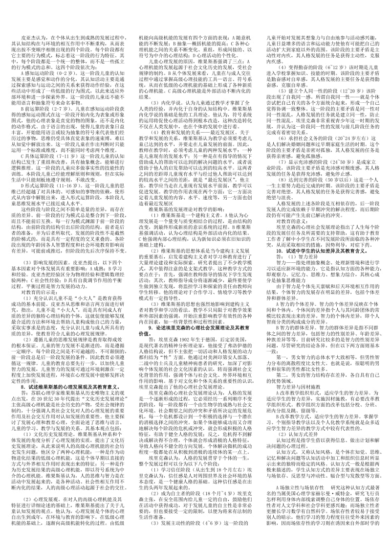 中学教育心理学(论述题小抄).doc_第2页