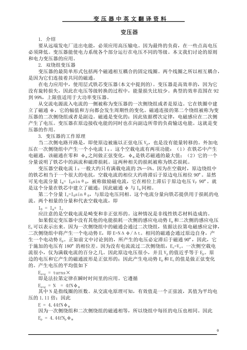 变压器中英文翻译资料.doc_第1页