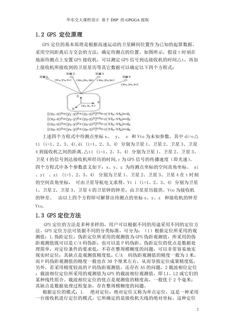 DSP课程设计-基于DSP的GPGGA提取.doc_第3页