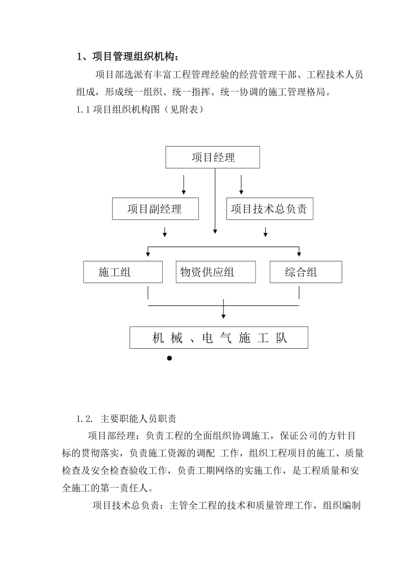 366TRCM连轧管机组生产线（第六标段）340精整线辅机施工组织设计投标文件（技术标） .doc_第3页