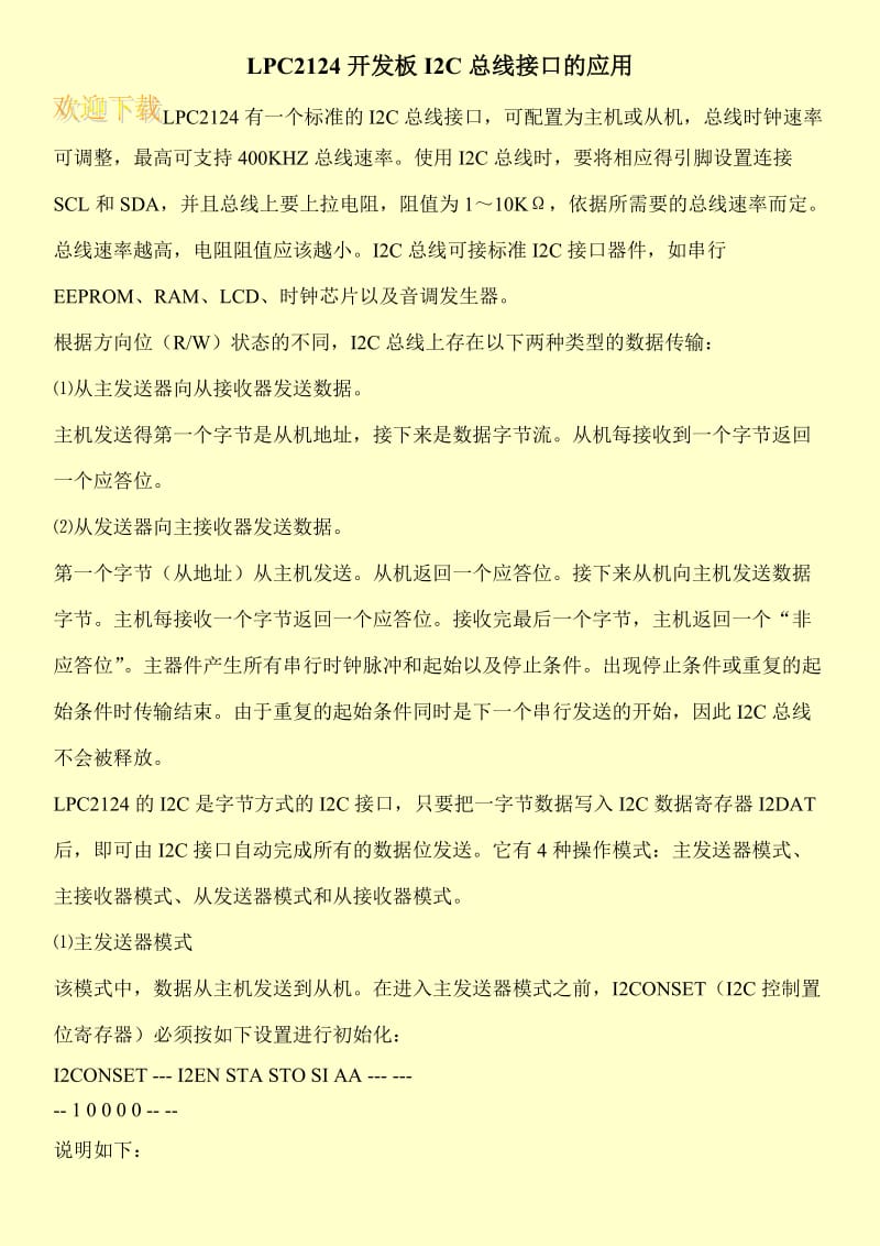 LPC2124开发板I2C总线接口的应用.doc_第1页