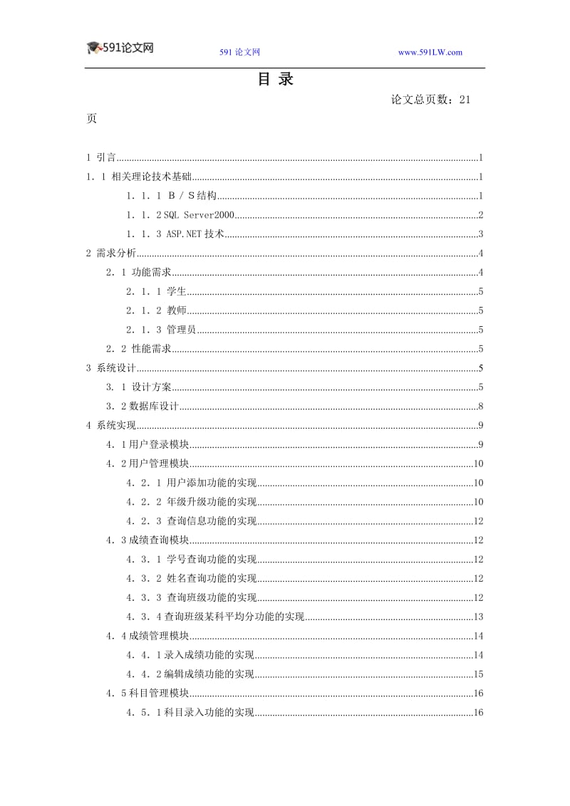 南京林业大学网上在线成绩查询系统的设计.doc_第3页