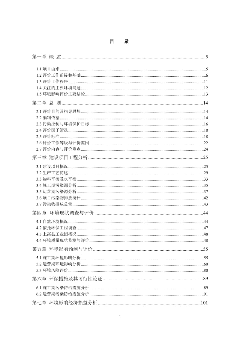 年产10000吨PE塑料颗粒生产线建设项目环境影响报告书.doc_第1页