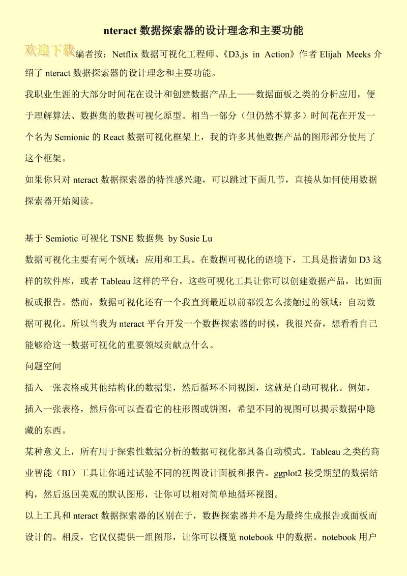 nteract数据探索器的设计理念和主要功能.doc_第1页