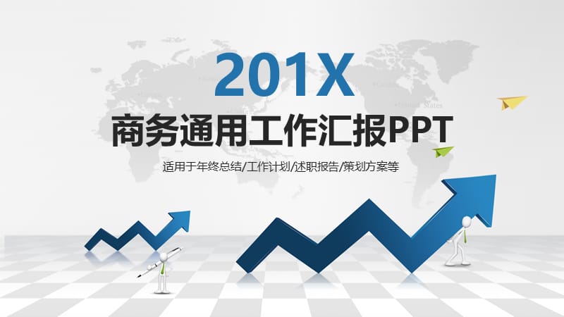 商务通用工作汇报常用PPT模板.pptx_第1页