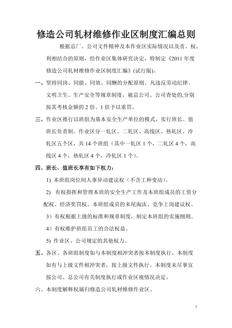 修造公司轧材维修作业区管理制度.doc_第3页